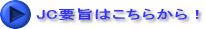 JCv|͂炩I