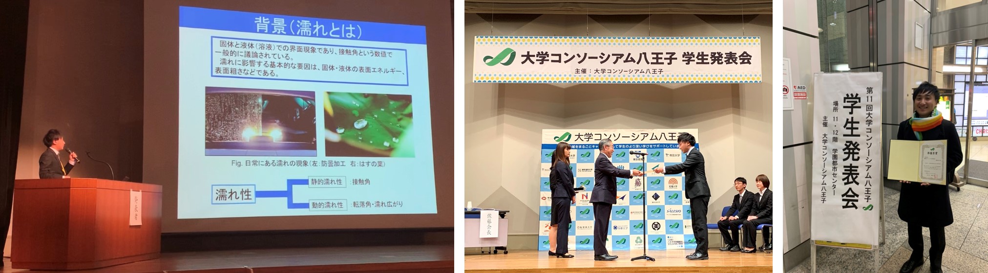 八王子コンソーシアム準優秀賞　工学院大学　後藤