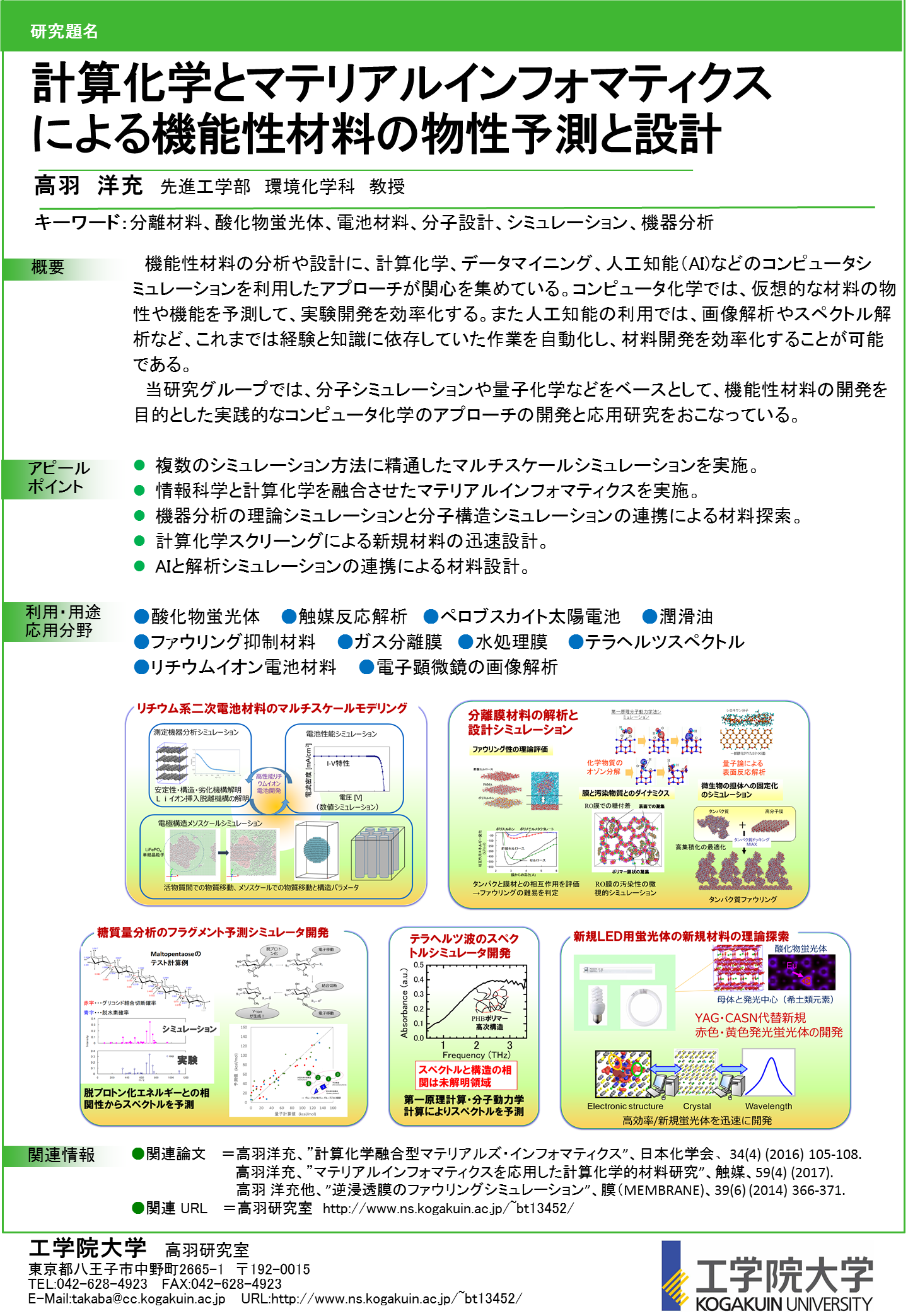 人工知能(AI)と計算化学とは