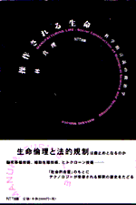 「操作される生命」表紙
