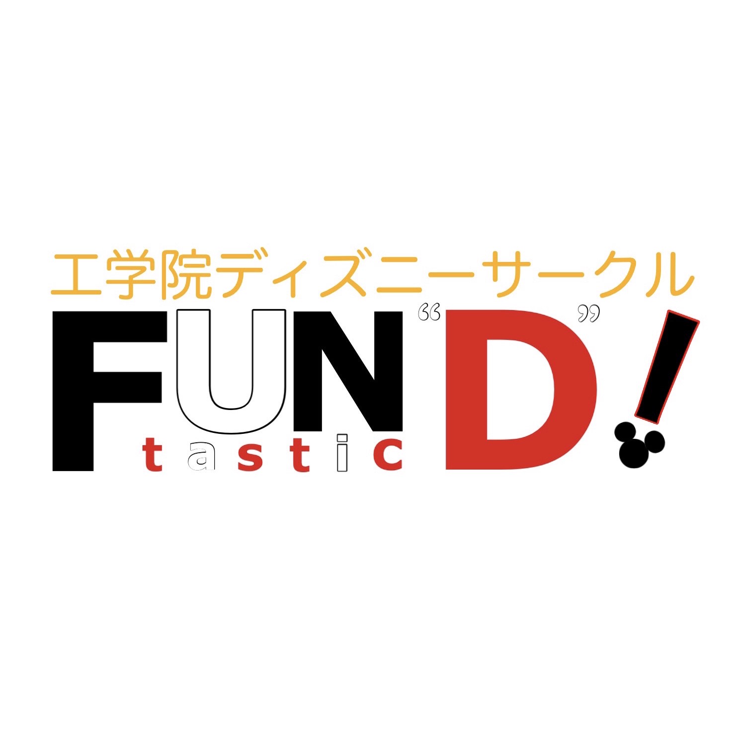 ディズニーサークルFUNtasticD!