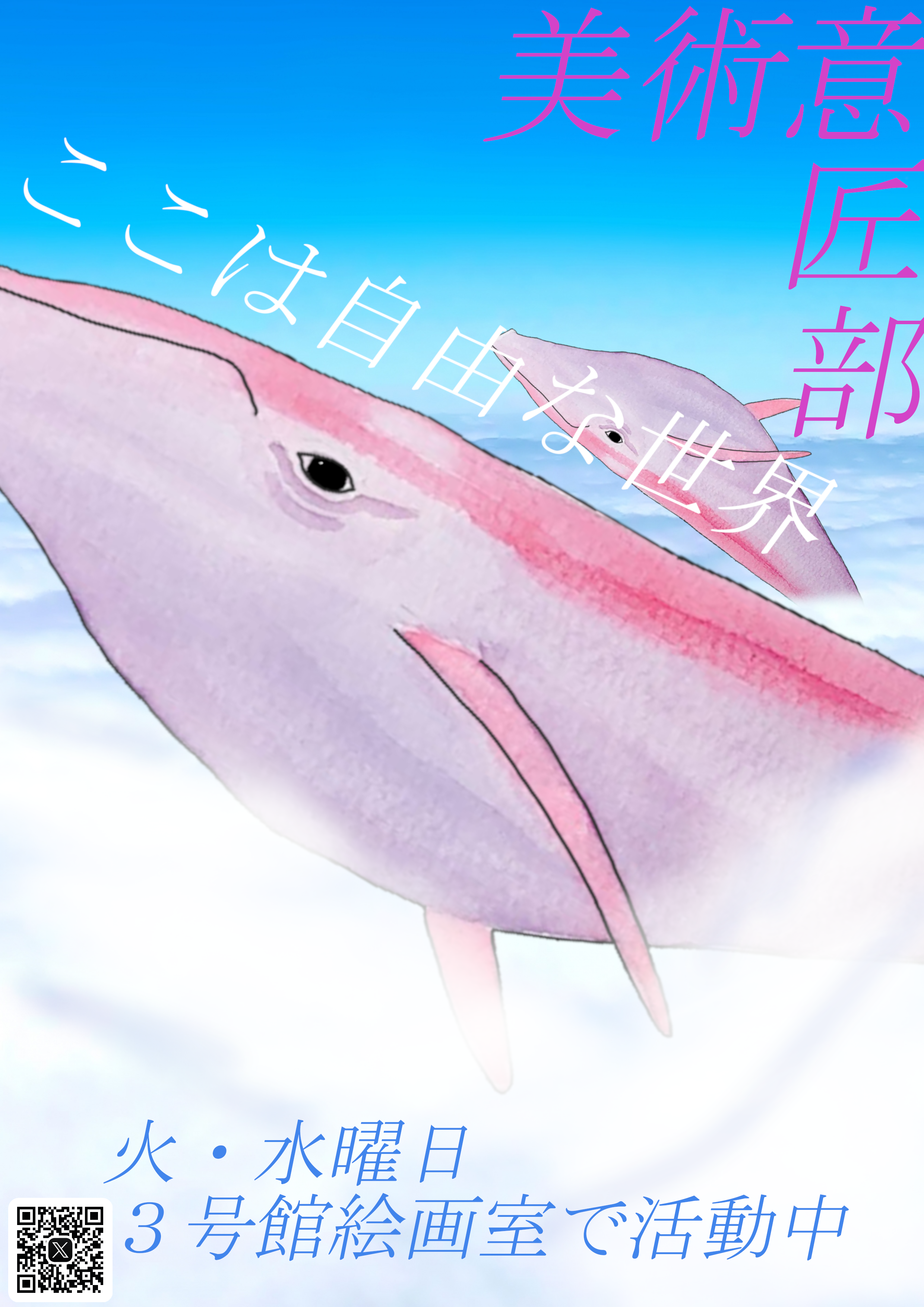 美術部
