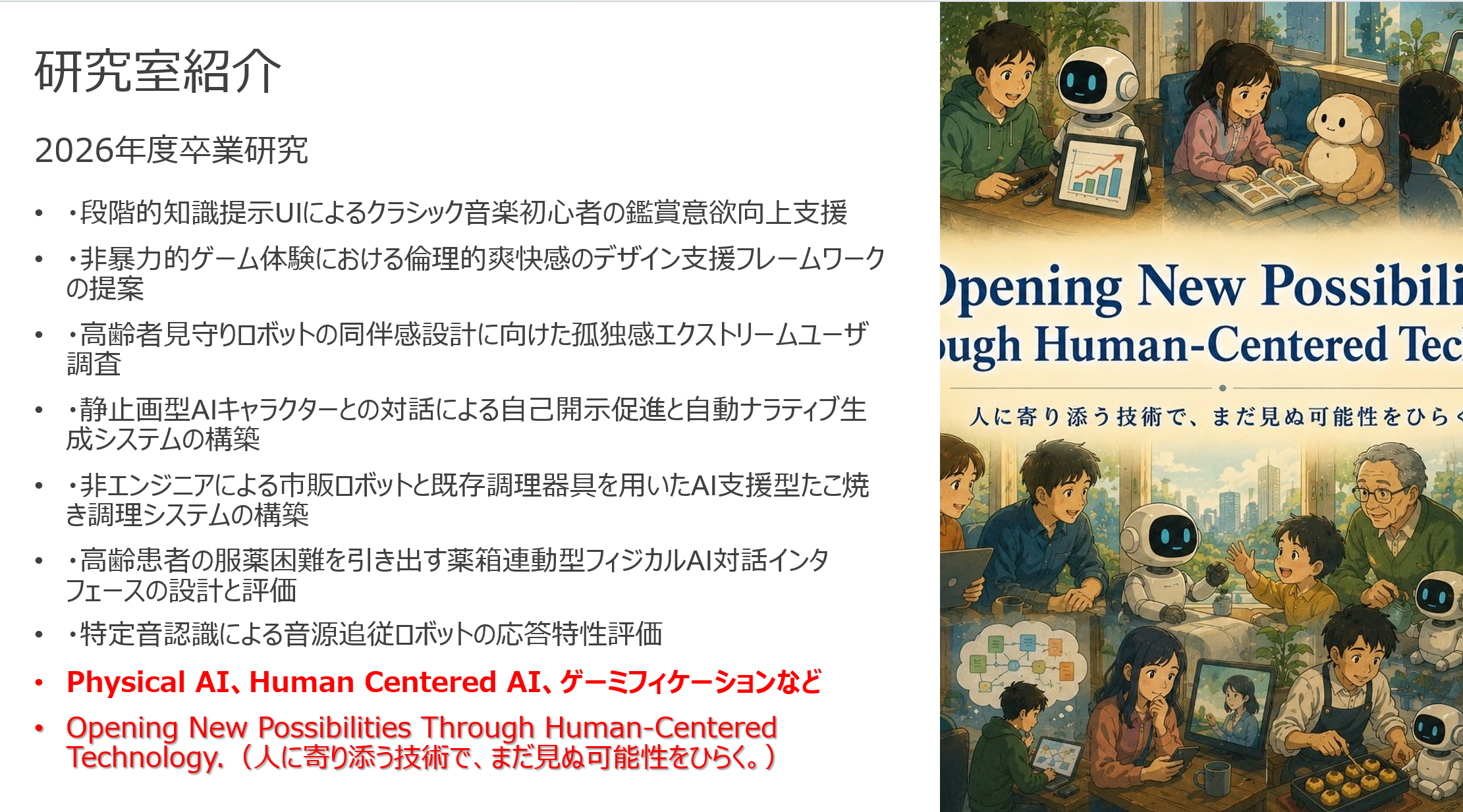 2026 research themes