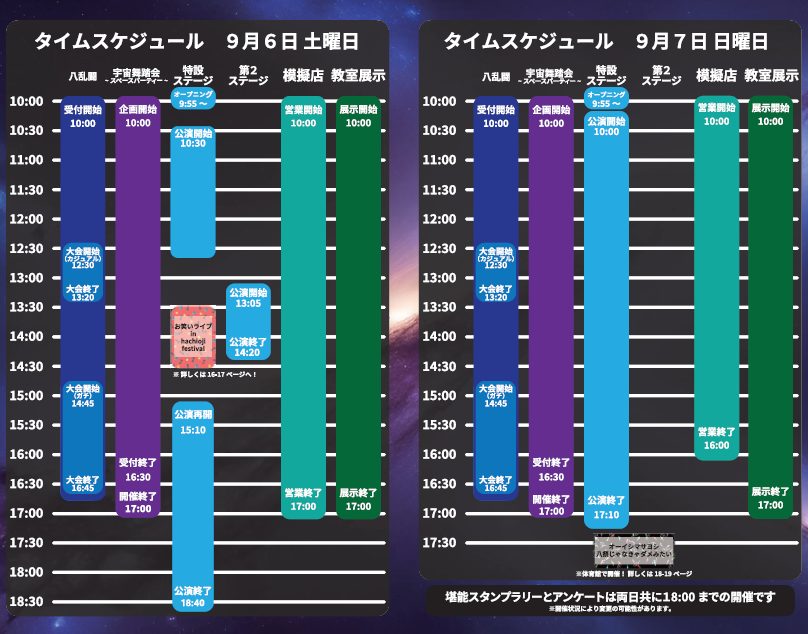 第63回八王子祭タイムスケジュール
