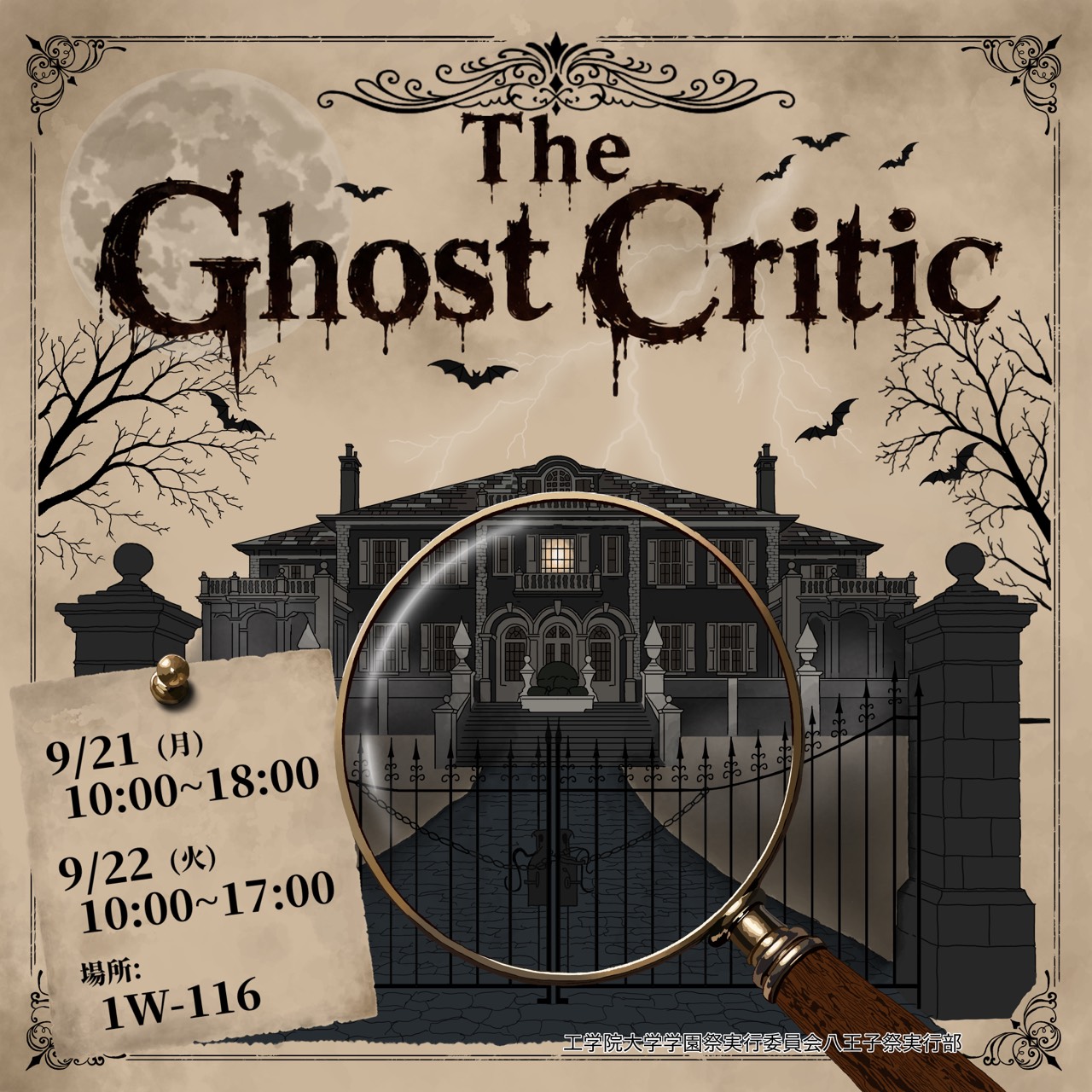 学園祭実行委員会八王子祭実行部-The Ghost Criticの画像