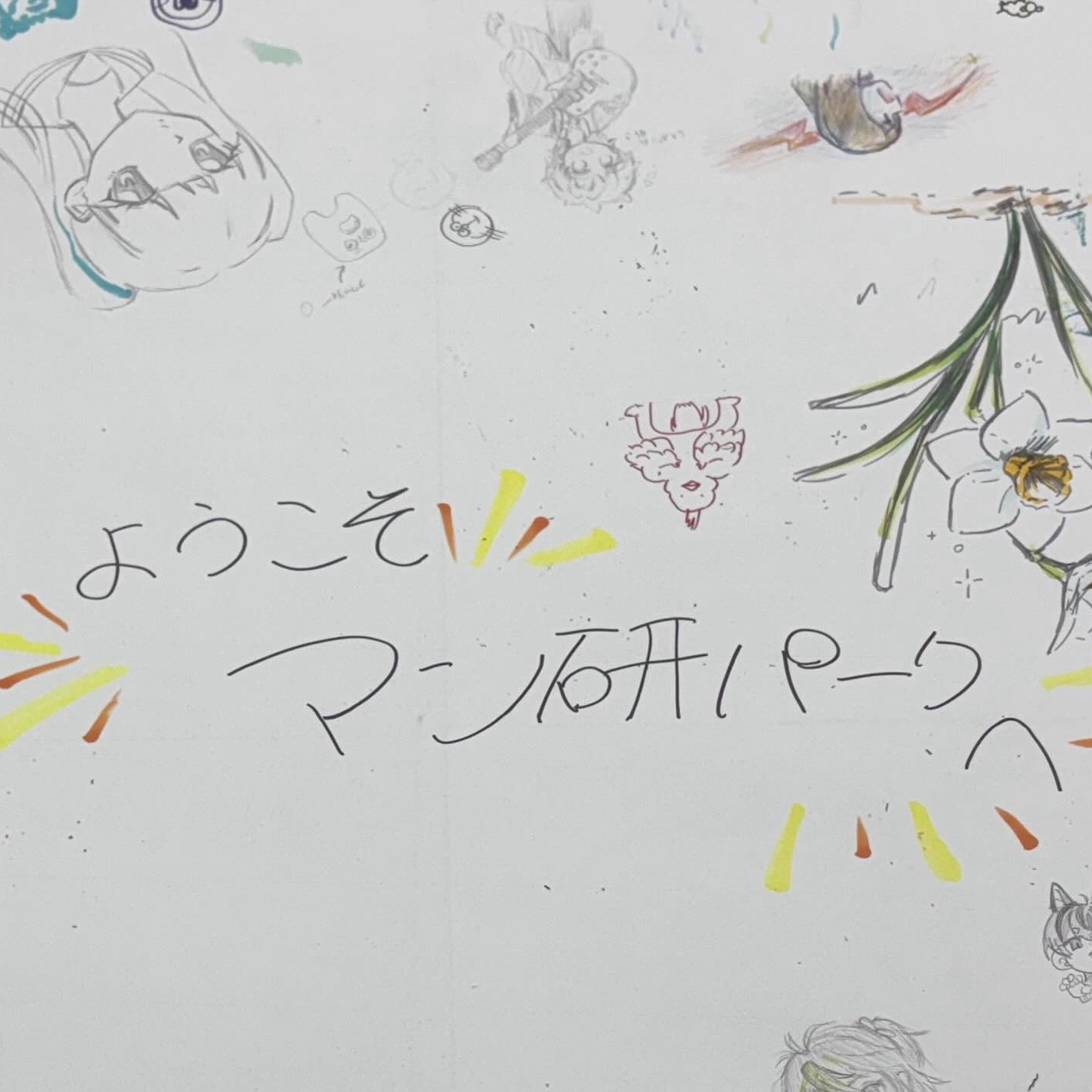 マンガ研究会-教室展示の画像