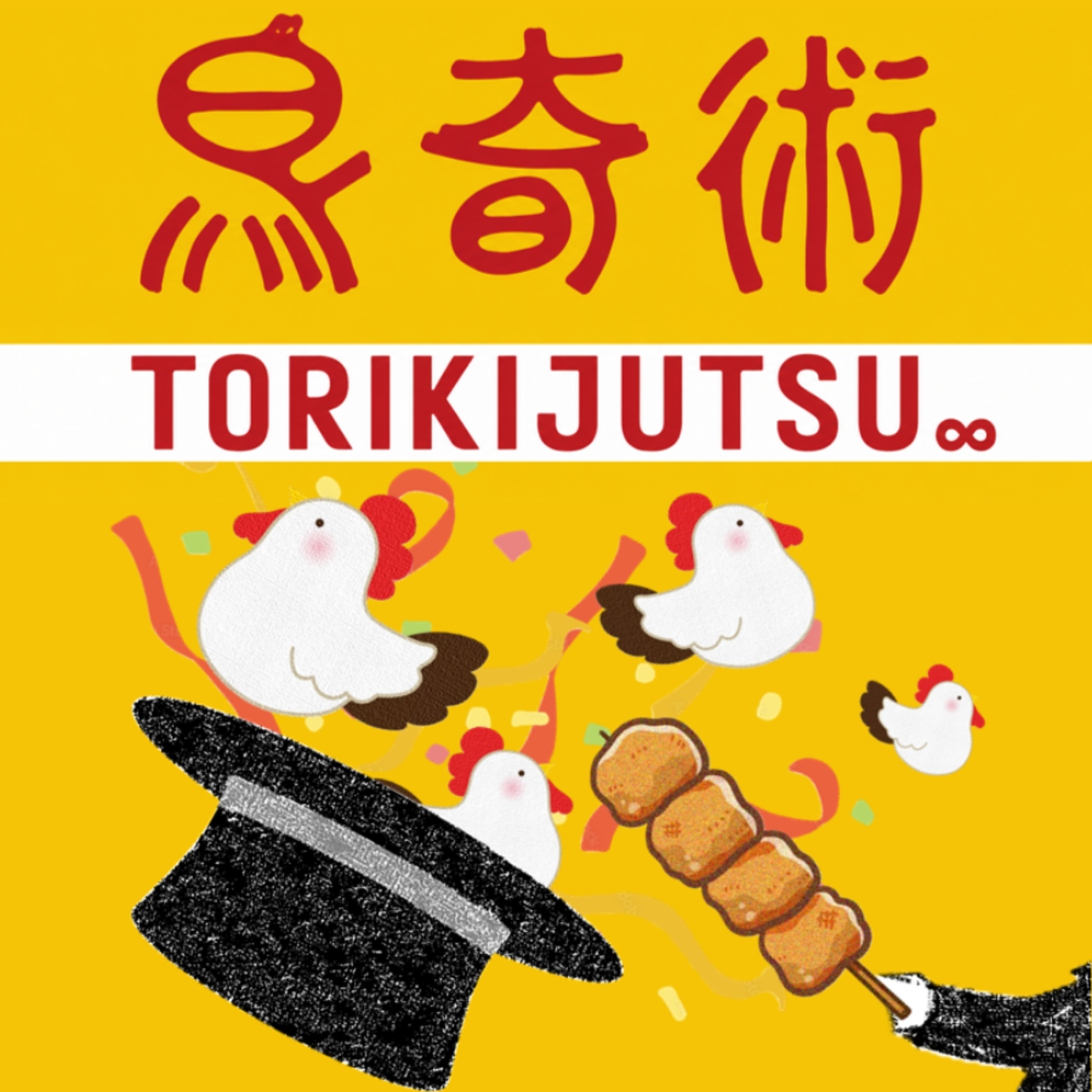 マジシャンズ・ソサエティ-鳥奇術の画像