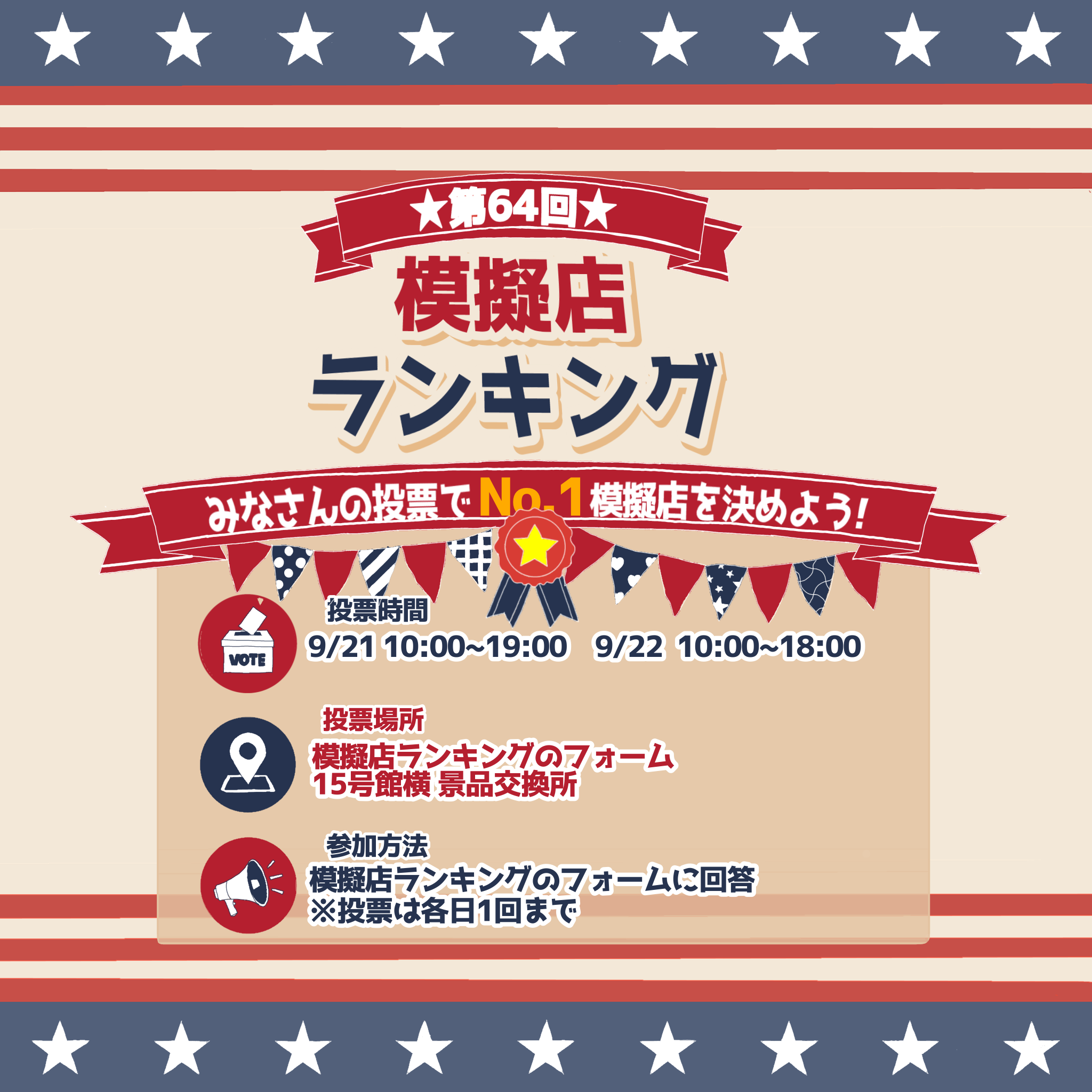 模擬店ランキングの画像