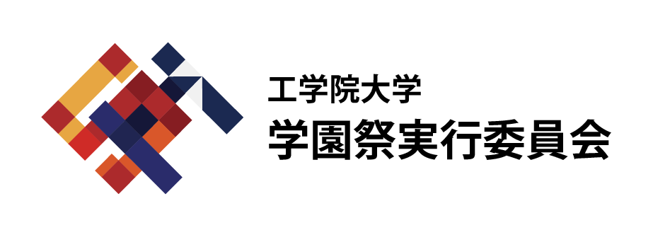 工学院大学学園祭実行委員会のロゴ