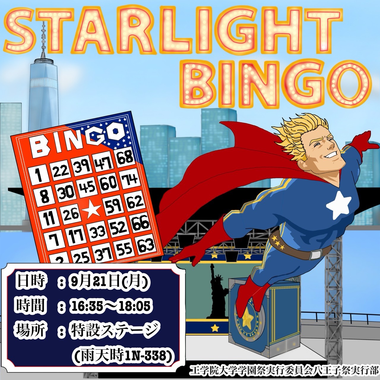 学園祭実行委員会八王子祭実行部-STARLIGHT BINGOの画像