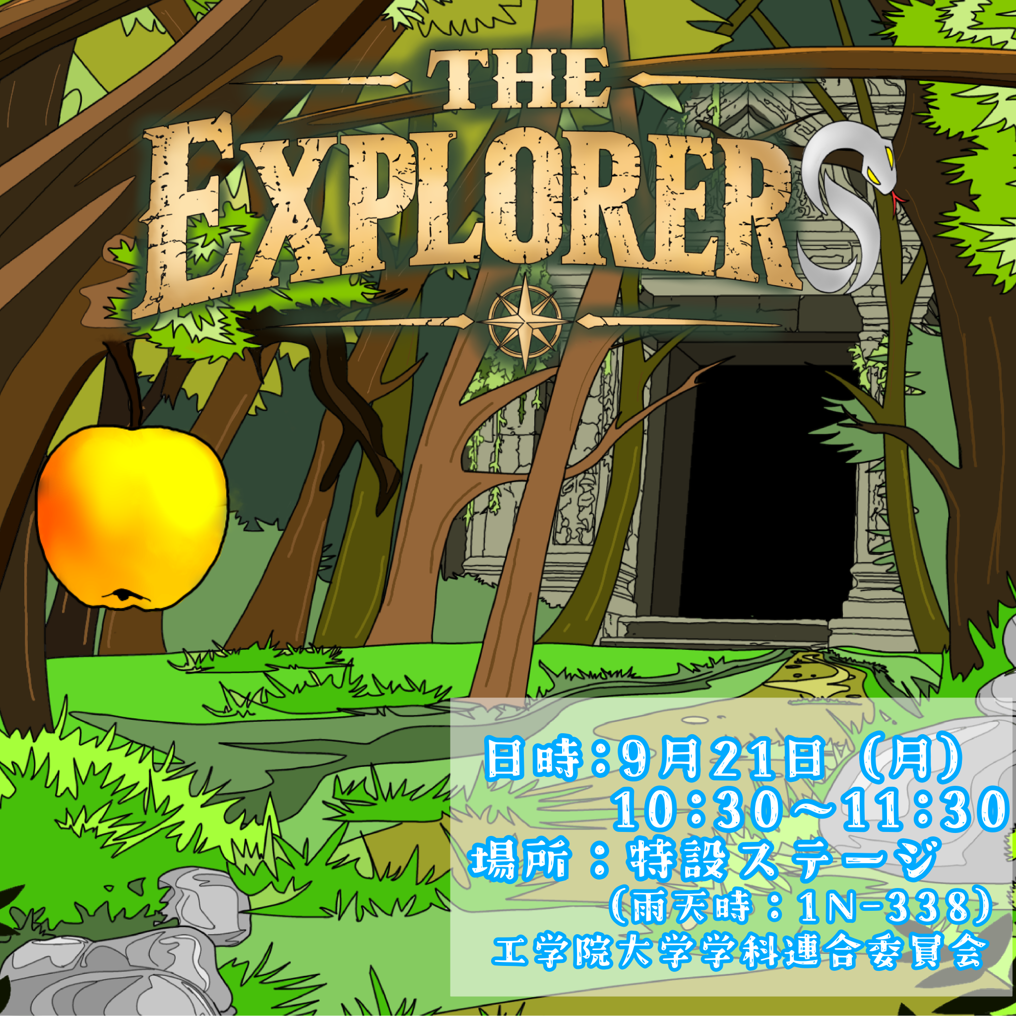 学科連合委員会-The Explorersの画像