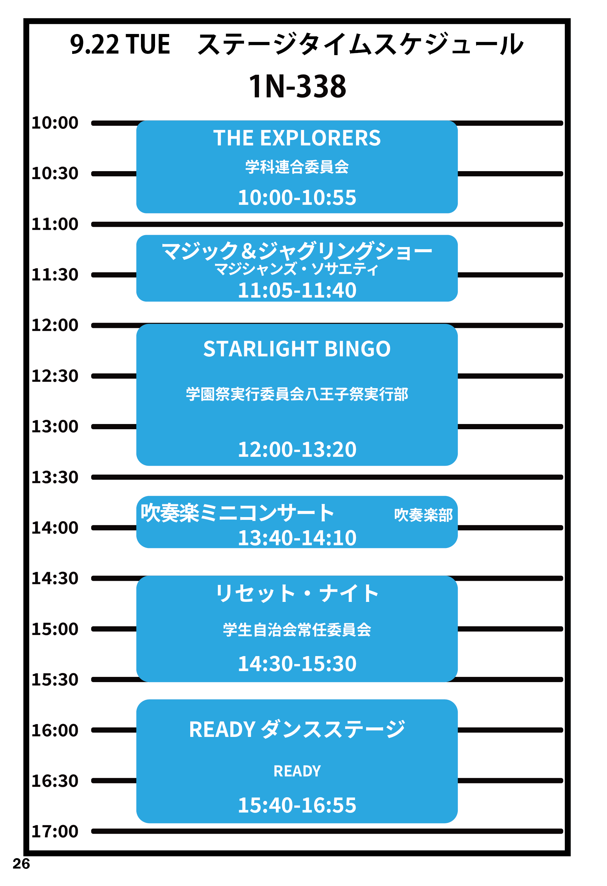 ステージタイムスケジュールの画像