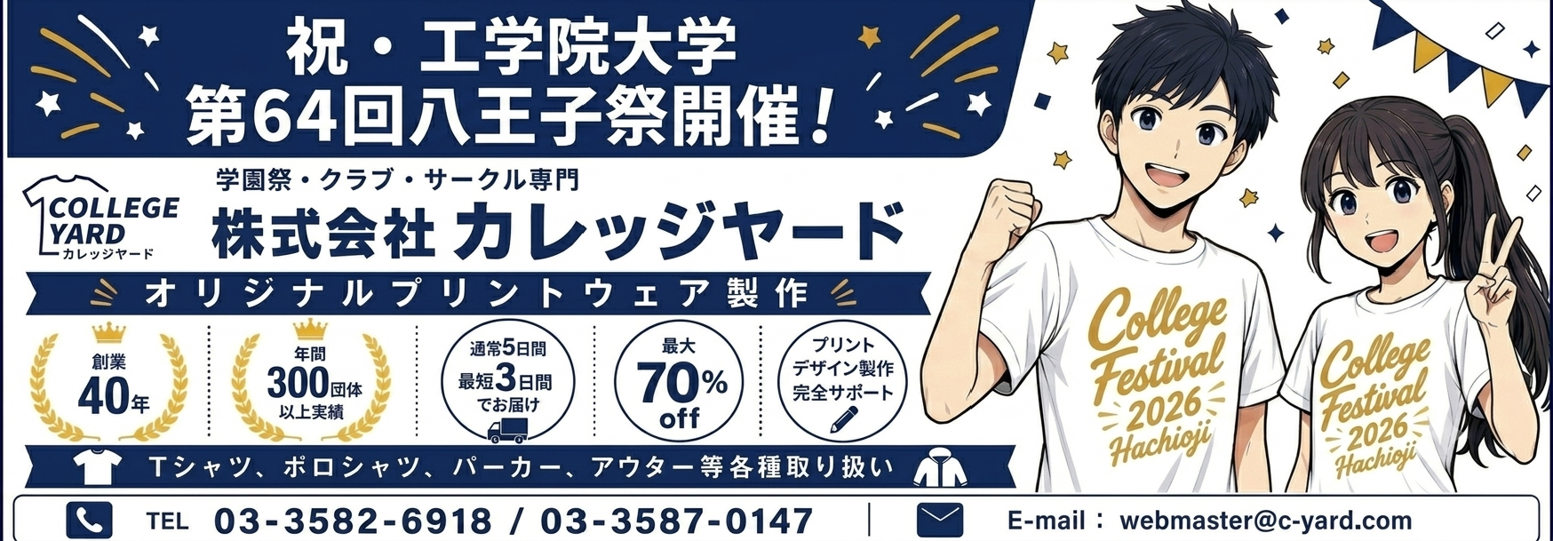 株式会社カレッジヤードの広告