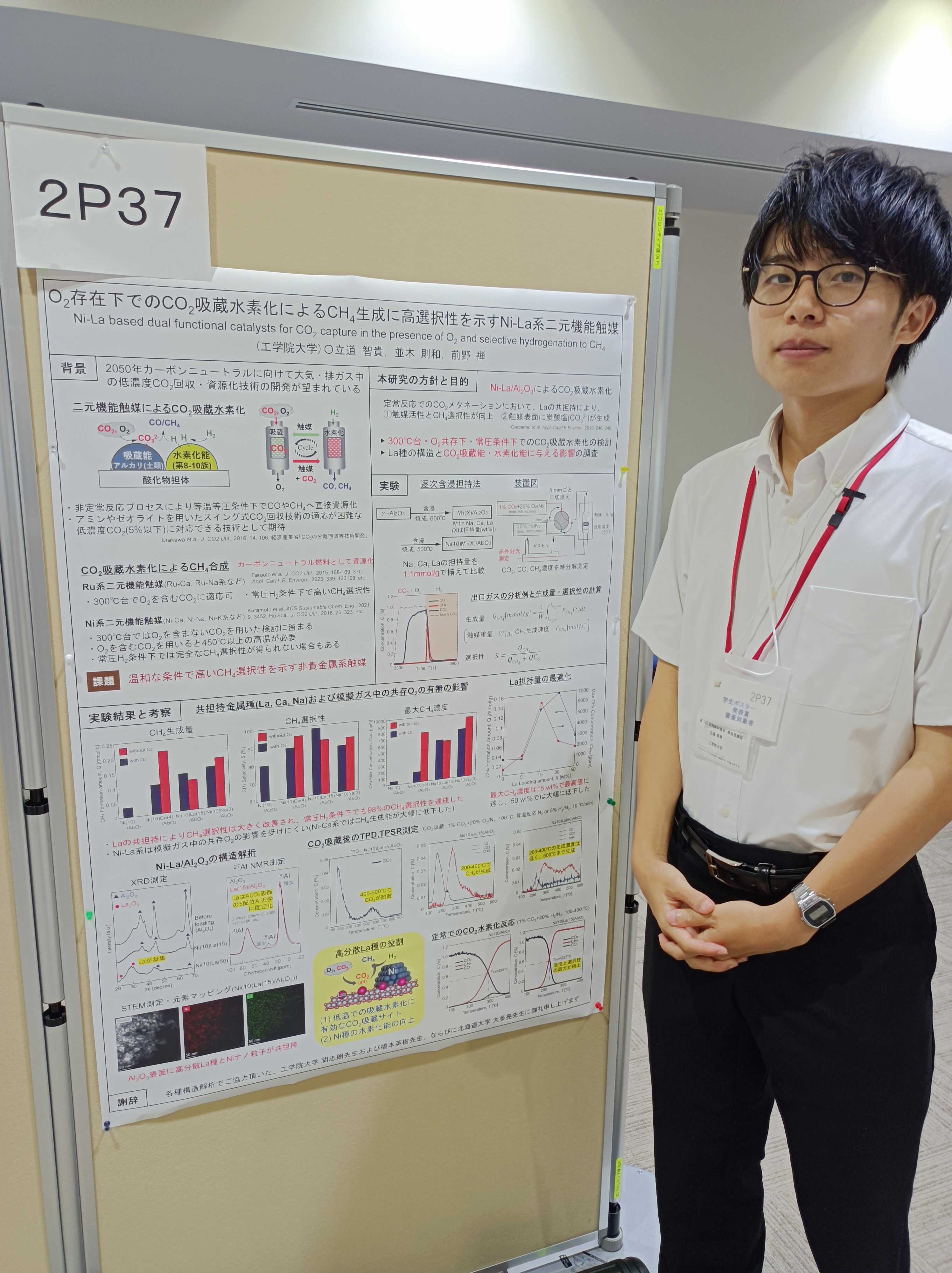 第132回触媒討論会