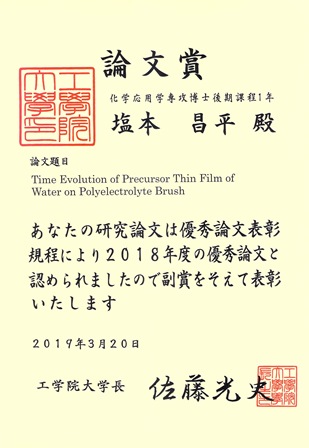 工学院大学2018年度大学院生優秀論文 塩本昌平 Shohei Shiomoto