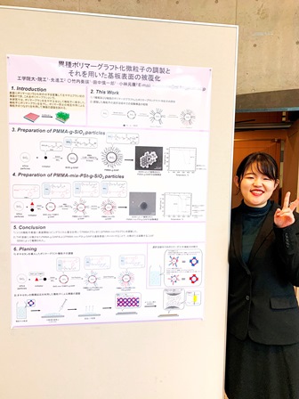 武蔵野地区高分子懇話会2019 工学院大学 小林元康 ポリマーブラシ 微粒子 ポスター発表