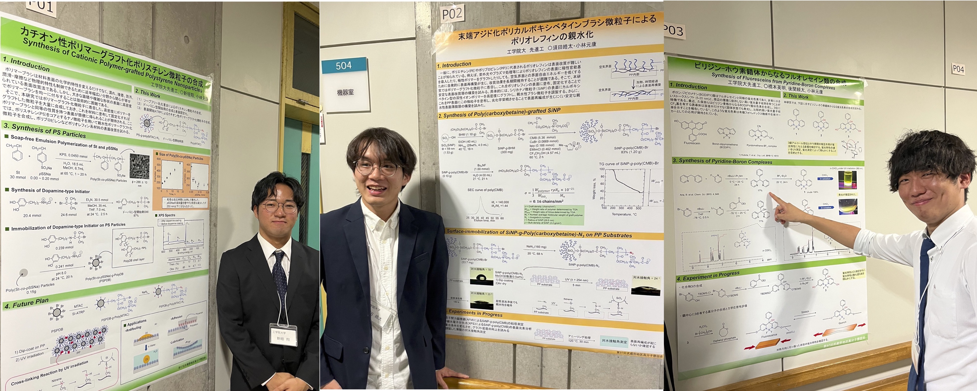 武蔵野地区高分子懇話会2023 工学院大学 小林元康 ポスター発表