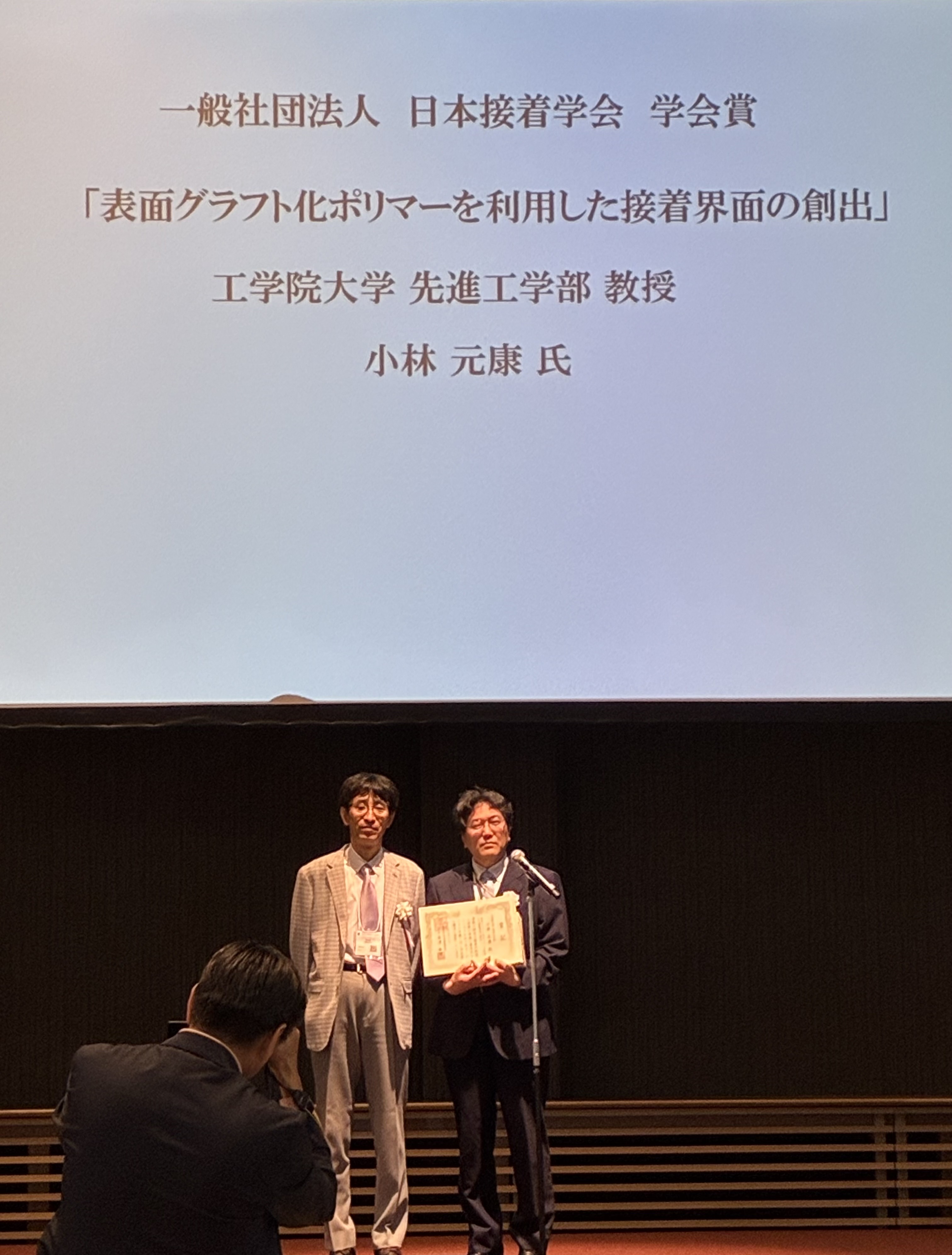 接着学会年次大会2025