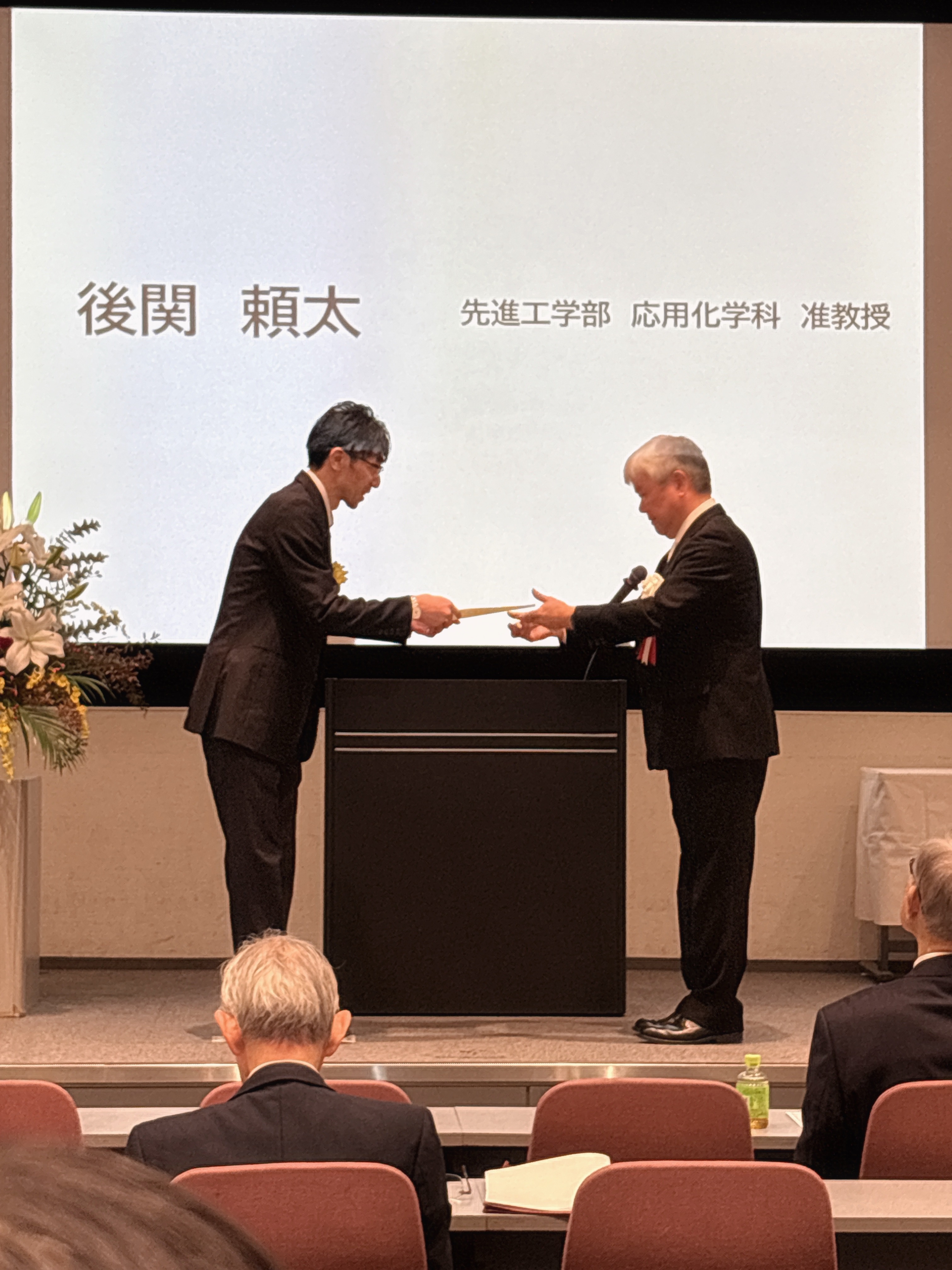 後関先生、本田さん受賞