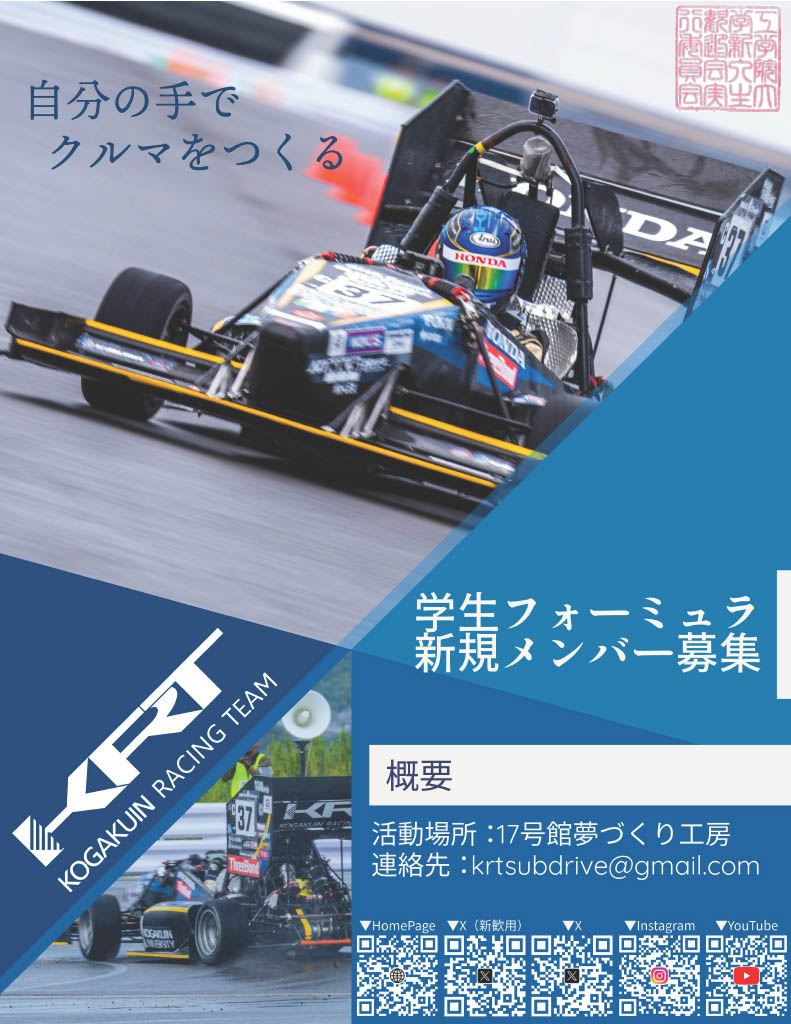 学生フォーミュラ