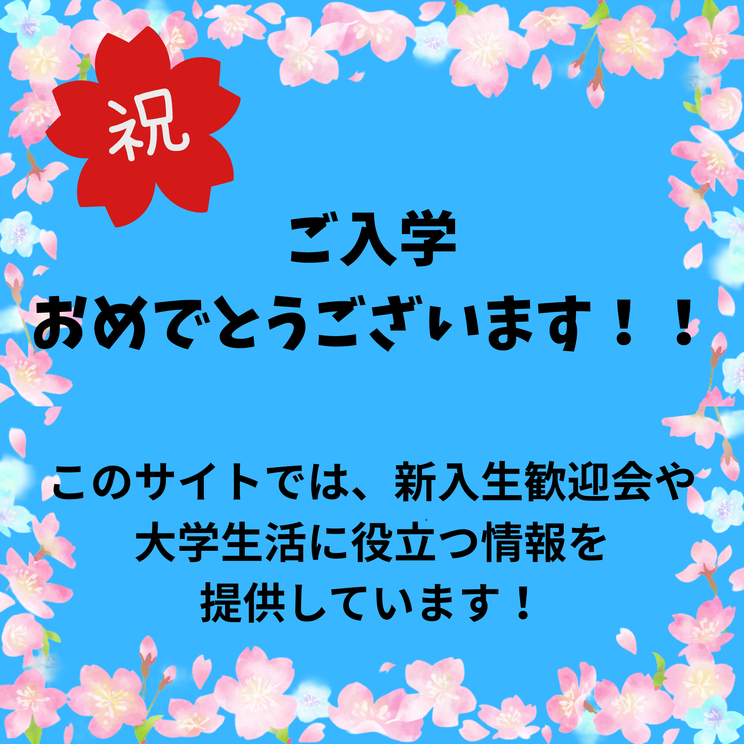 おめでとうバナー