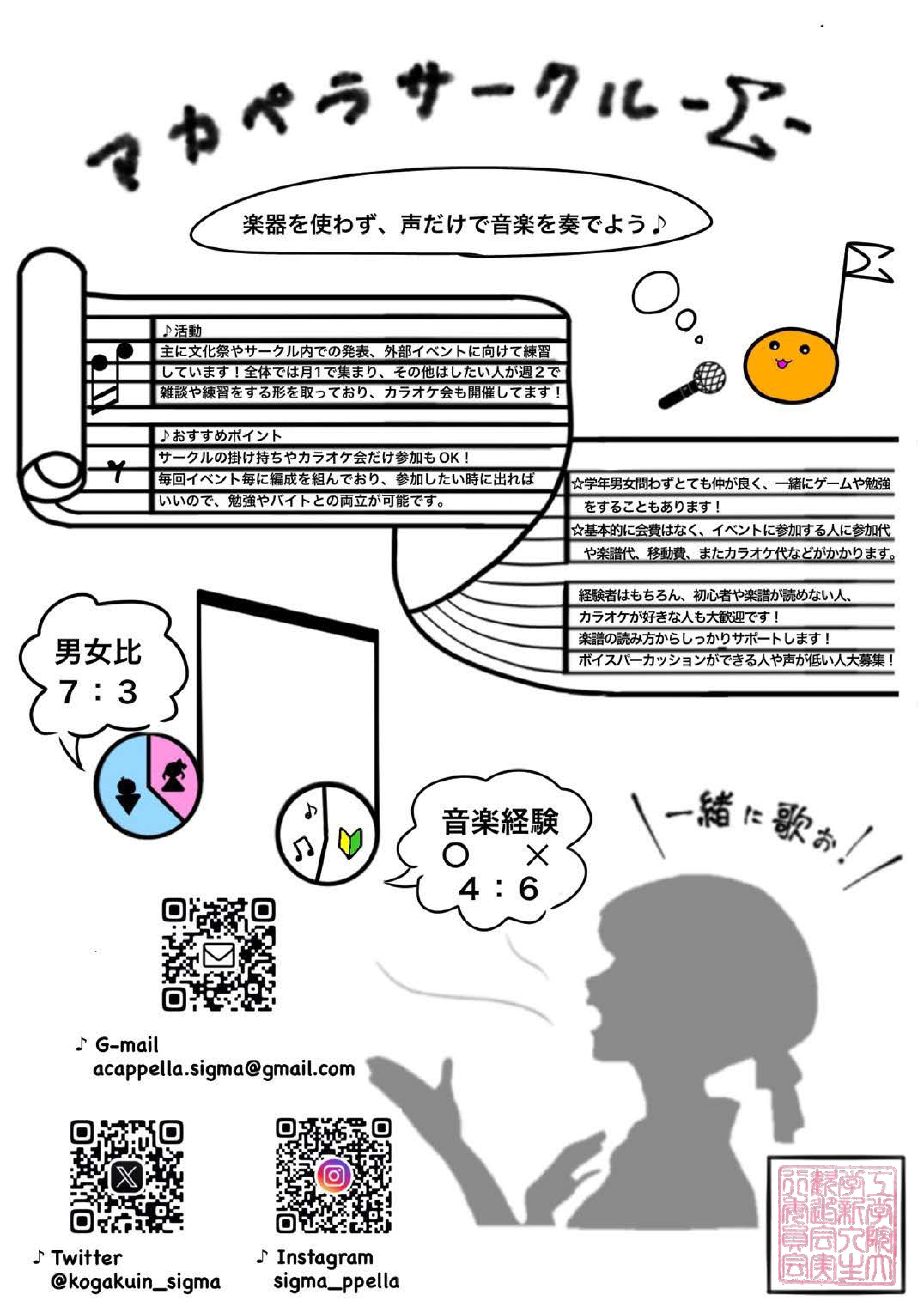 アカペラサークル-Σ-