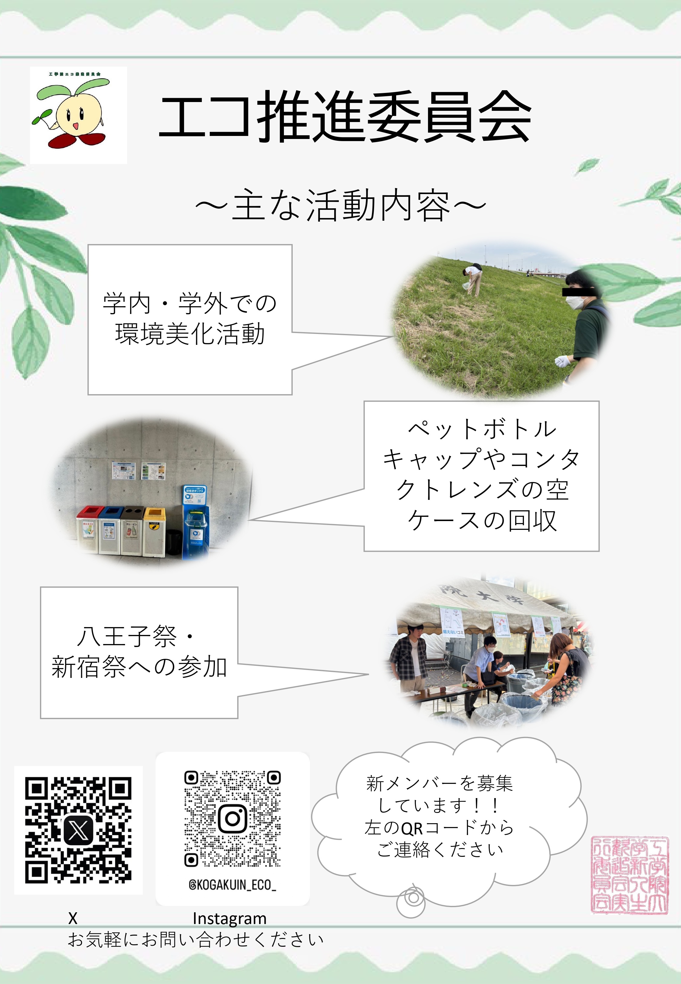 エコ推進委員会
