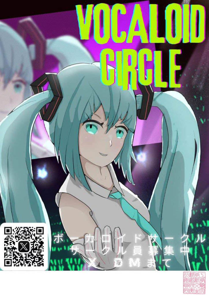 工学院大学ボーカロイドサークル