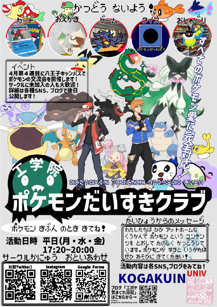 工学院ポケモンだいすきクラブ