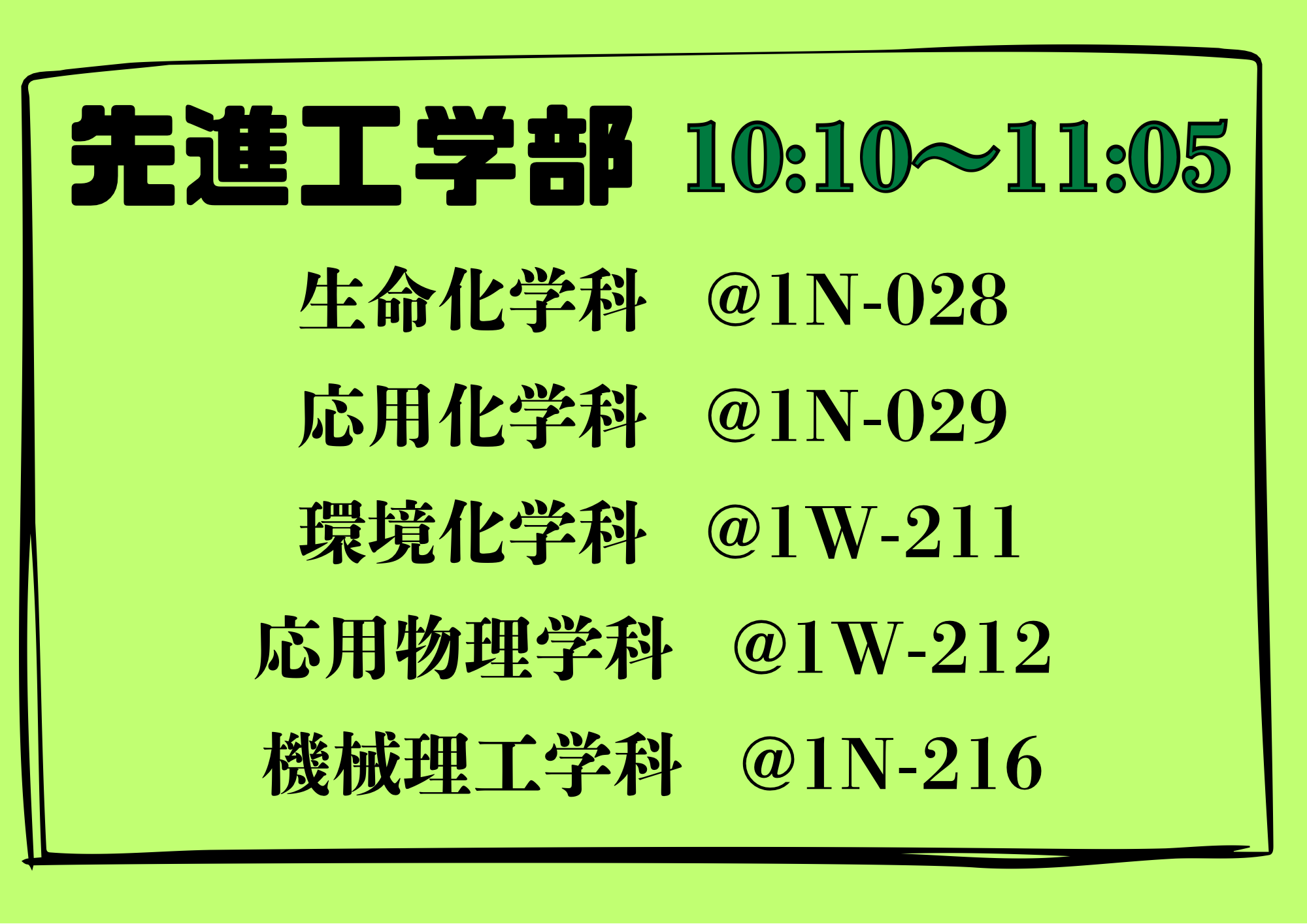 先進工学部 交流会
