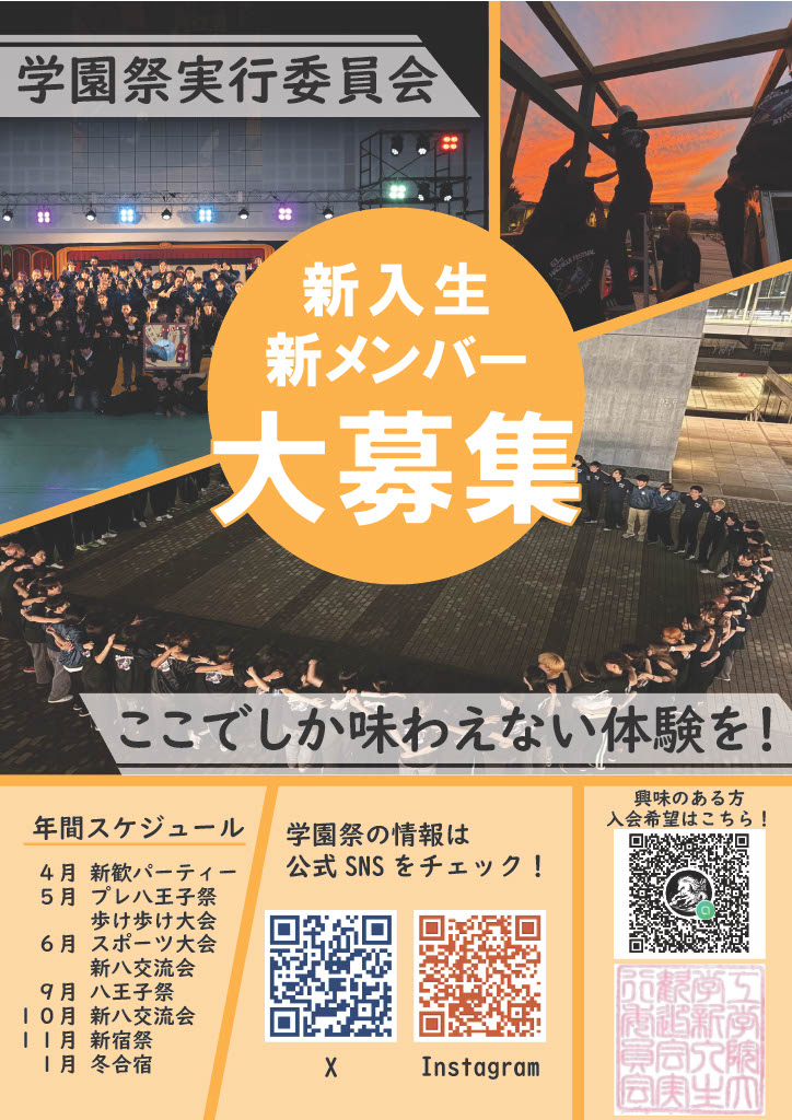 学園祭実行委員会