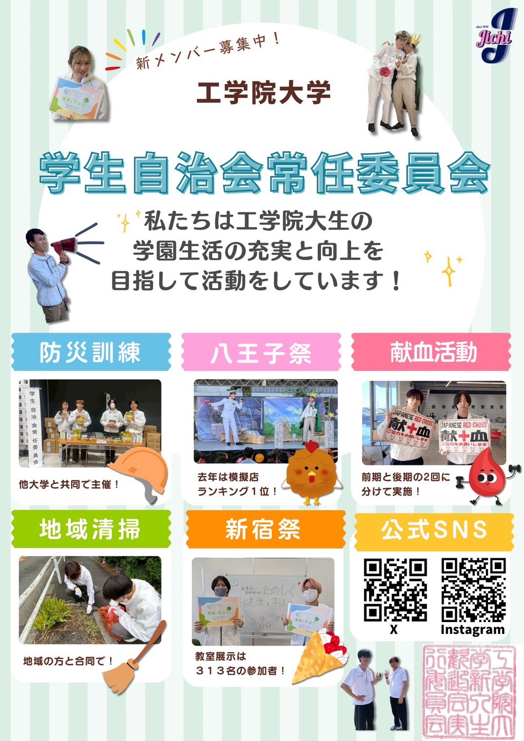 学生自治会常任委員会