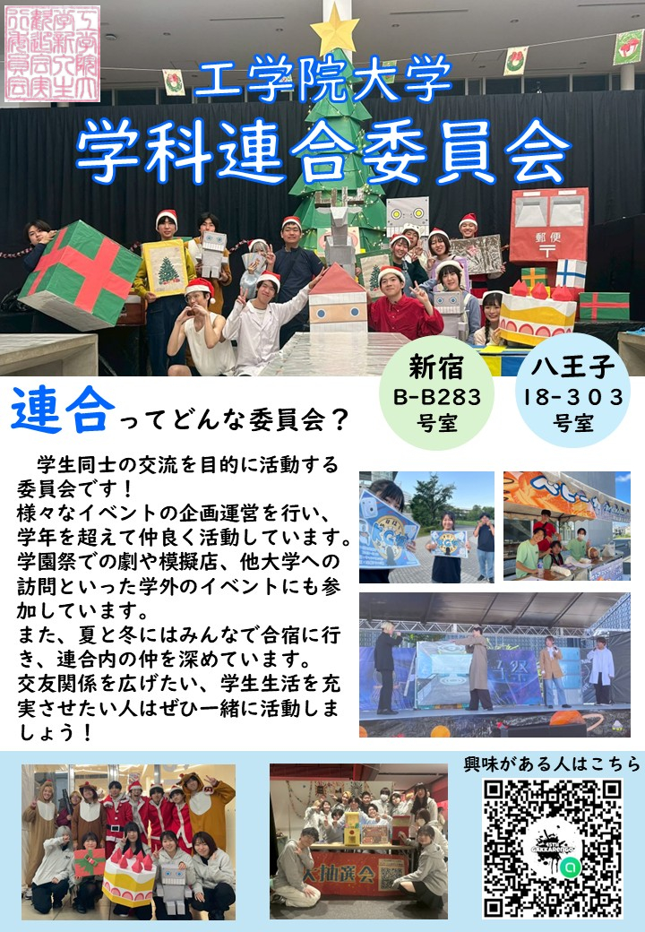 学科連合委員会