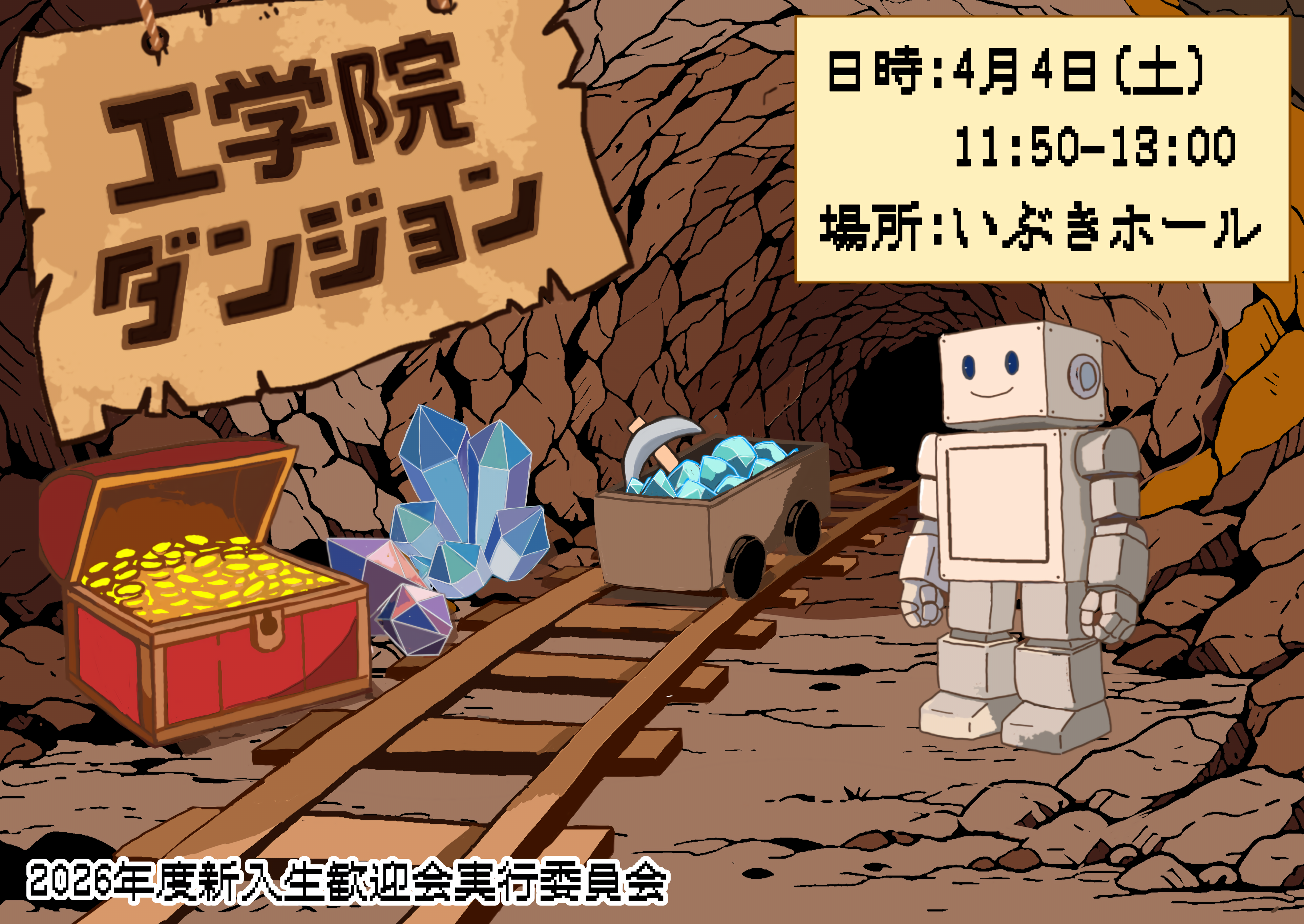 工学院ダンジョン