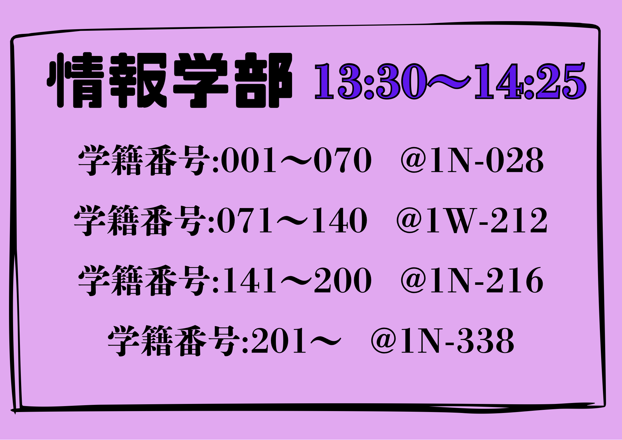 情報学部 交流会