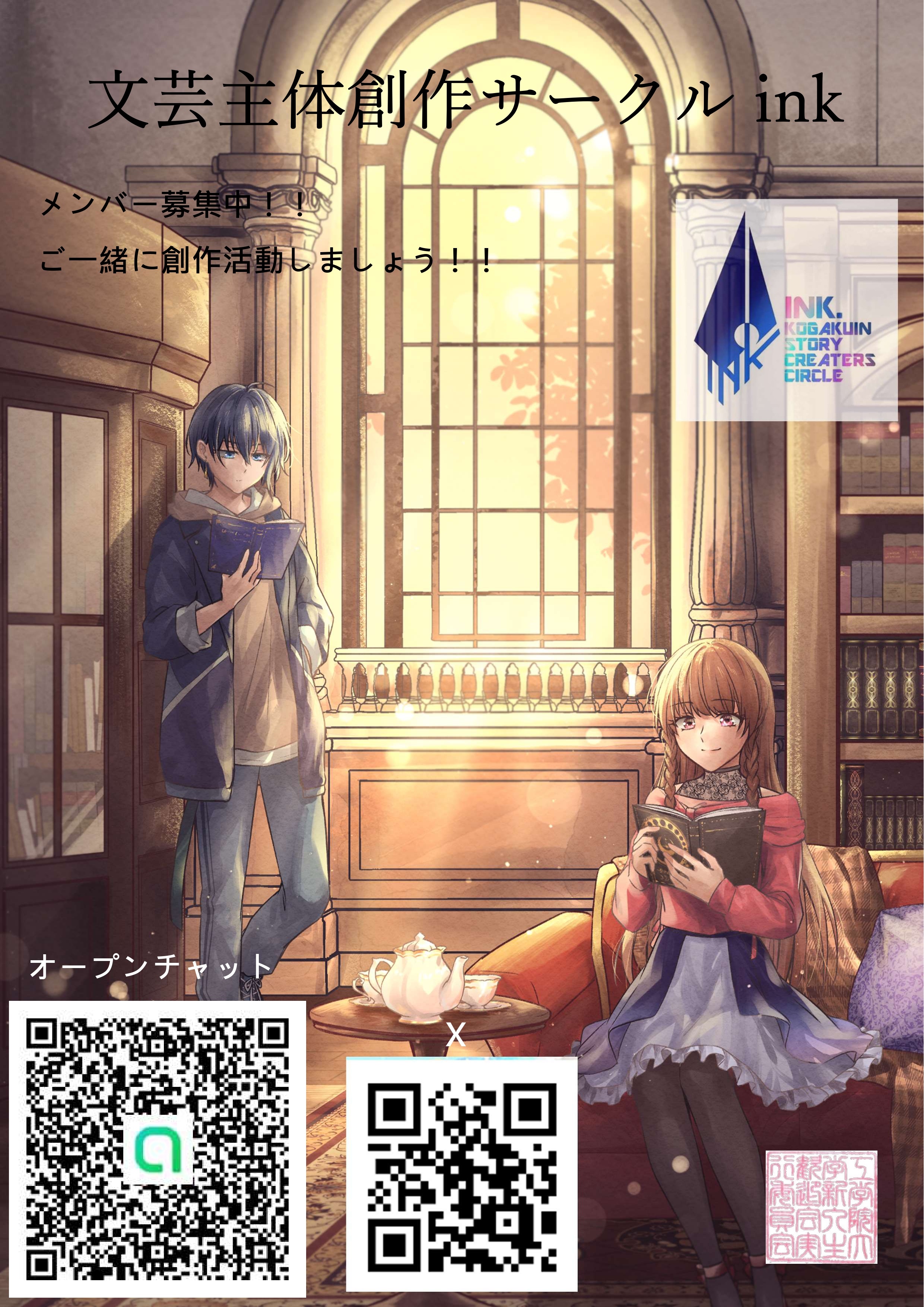 文芸主体創作サークル ink.