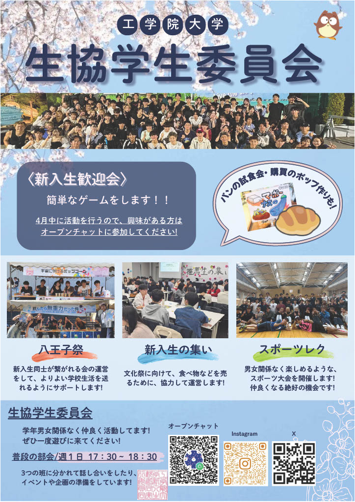 生協学生委員会