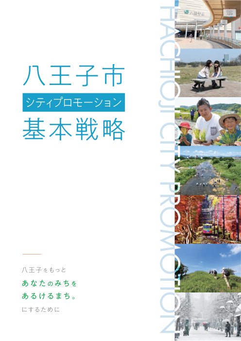 シティプロモーション