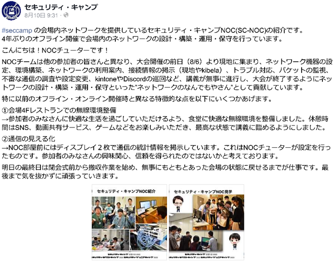 セキュリティ・キャンプ全国大会2023