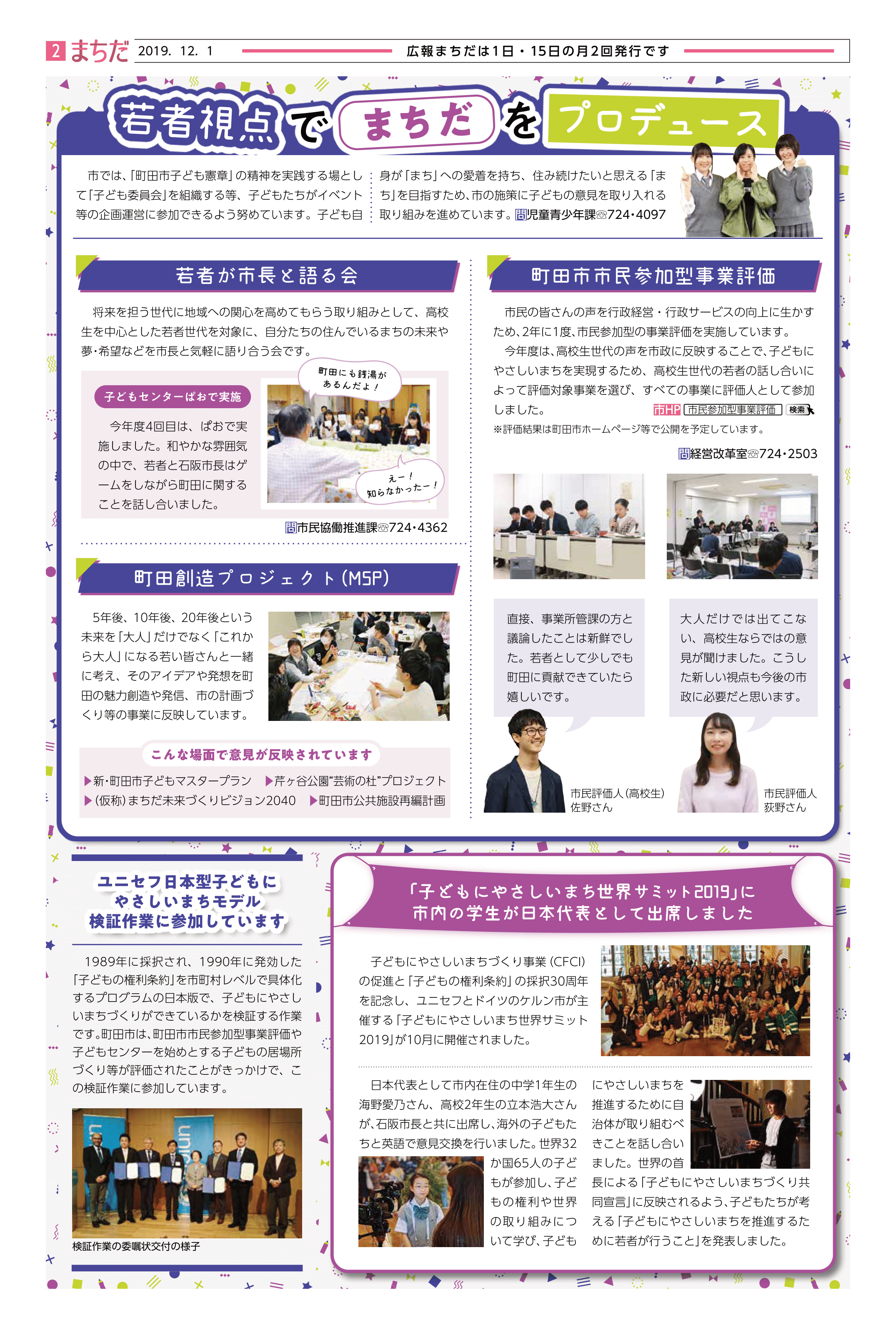 広報まちだ