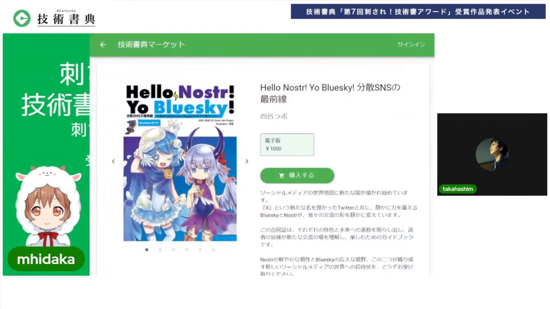 技術書典
